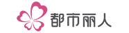 都市丽人