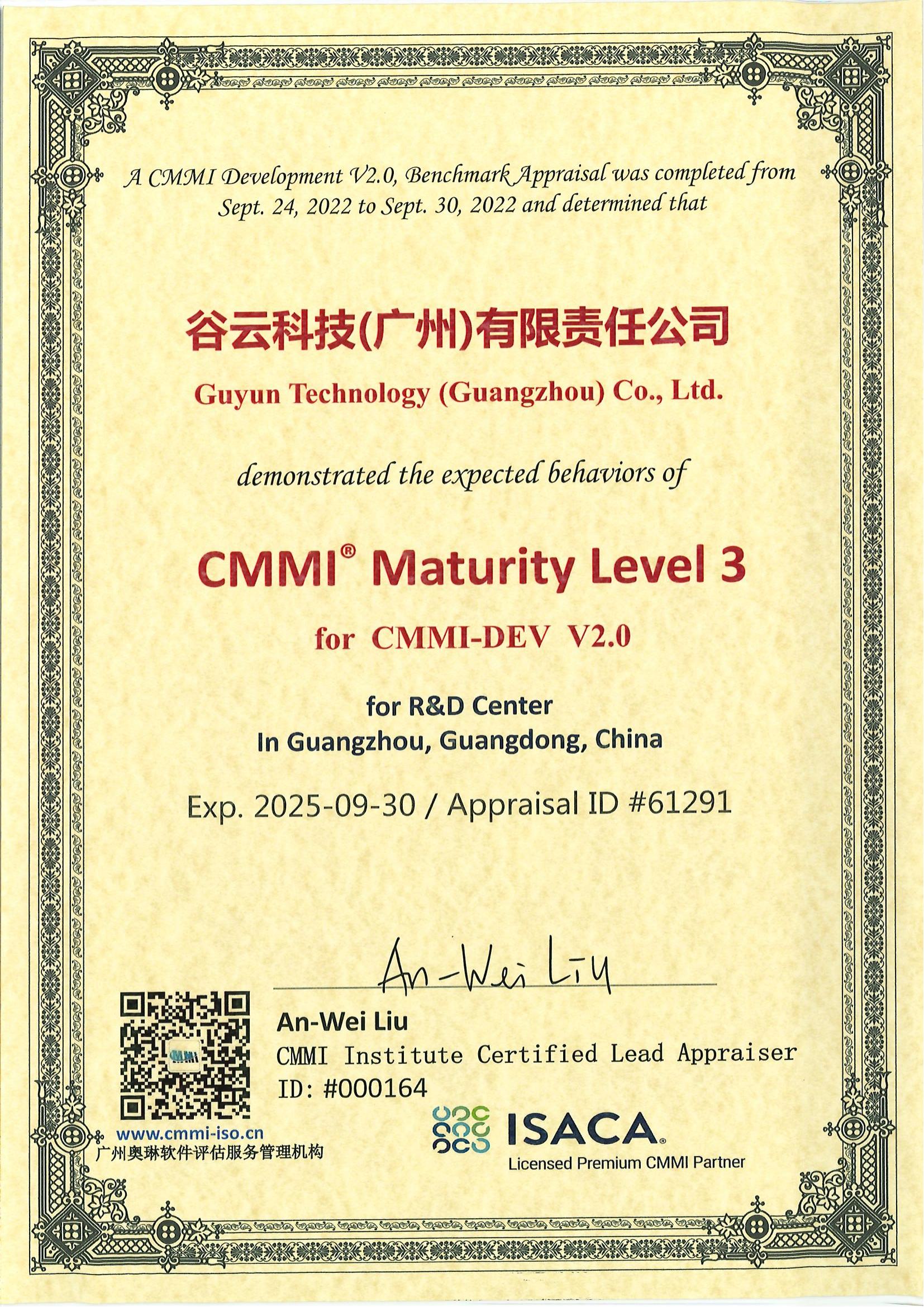 能力成熟度模型集成CMMI3级证书