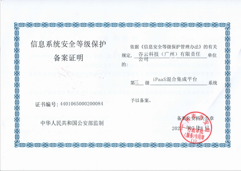 信息系统安全等级保护备案证明（三级）