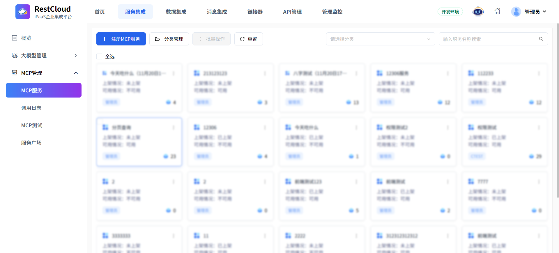 企业级 MCP管理能力